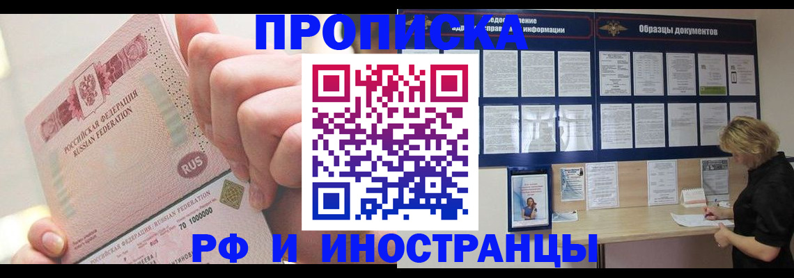 временная регистрация в Мурманске