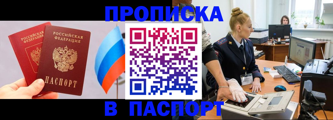 прописка для военкомата в Мурманске
