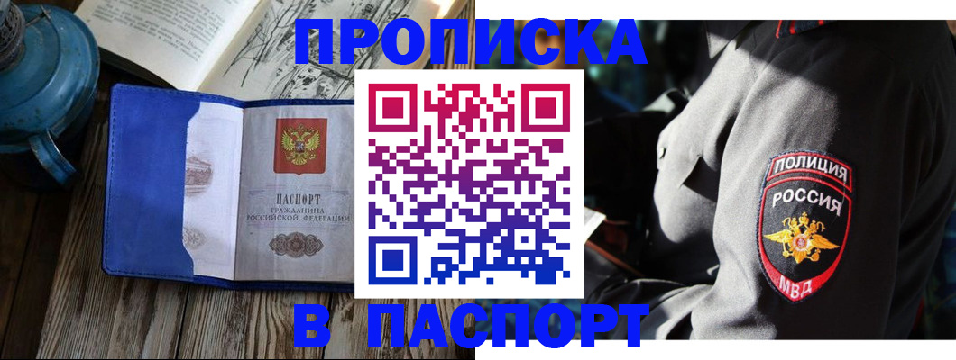 временная регистрация надежно в Мурманске