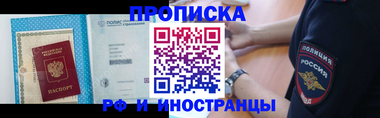 временная регистрация 2025 в Мурманске