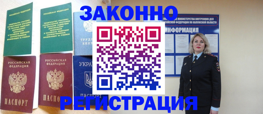 прописка паспорт в Мурманске