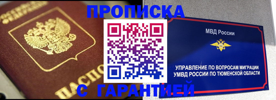 временная прописка в Мурманске